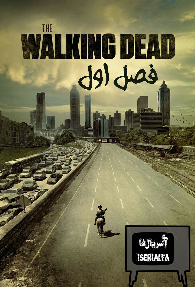 دانلود فصل اول سریال The Walking Dead